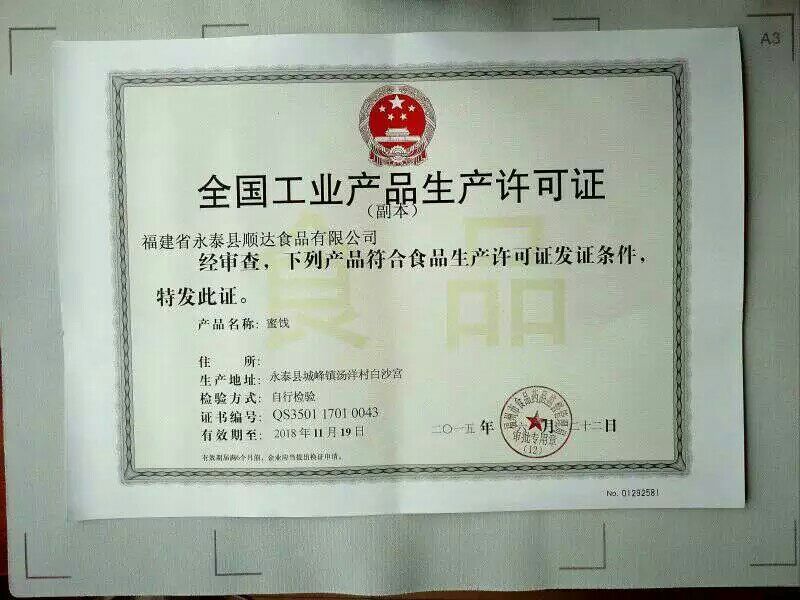 李子干散装