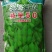 毛豆种子
