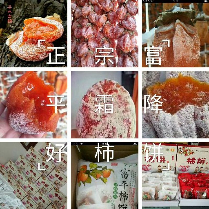 柿饼1~2两