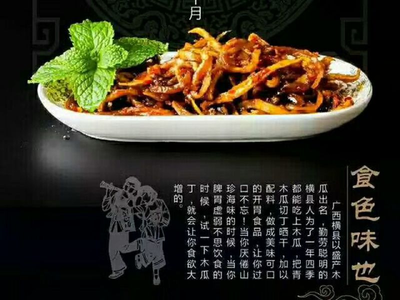 木瓜蜜丝广西横县特产香辣脆爽口厂家直销一件代发支持批发