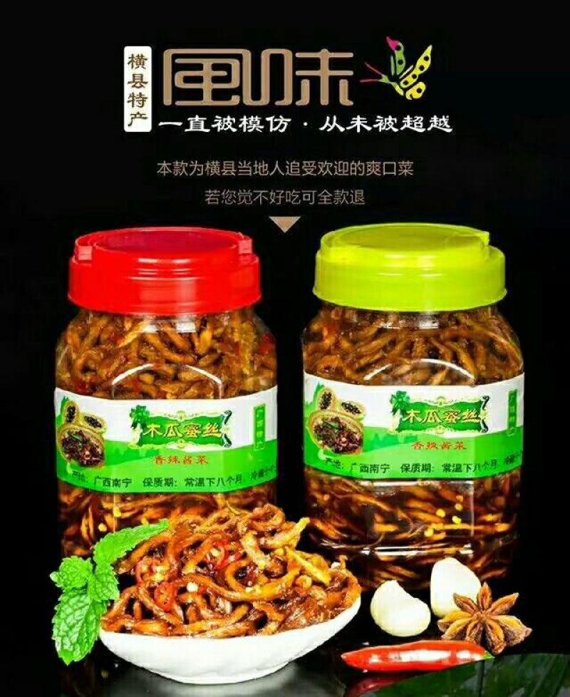 木瓜蜜丝广西横县特产香辣脆爽口厂家直销一件代发支持批发