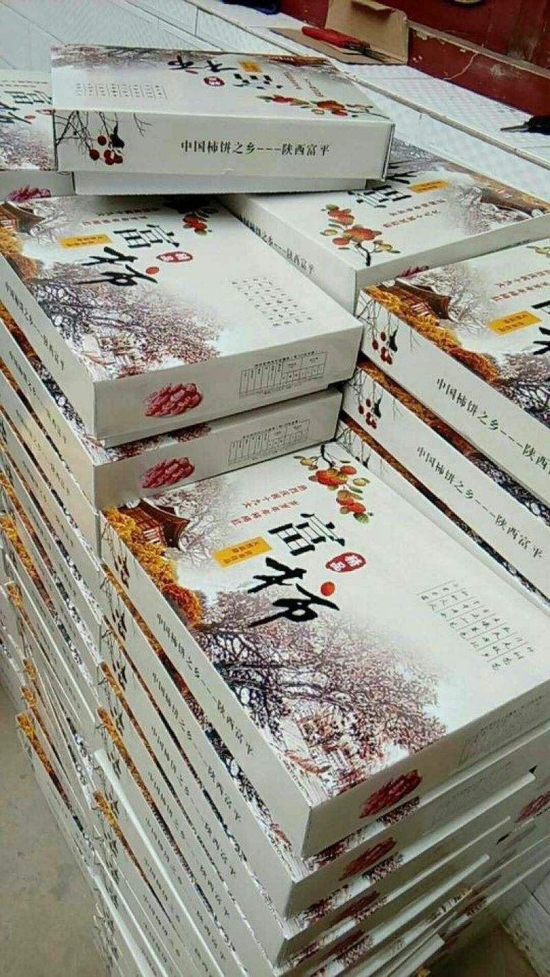 柿饼2~2.5两