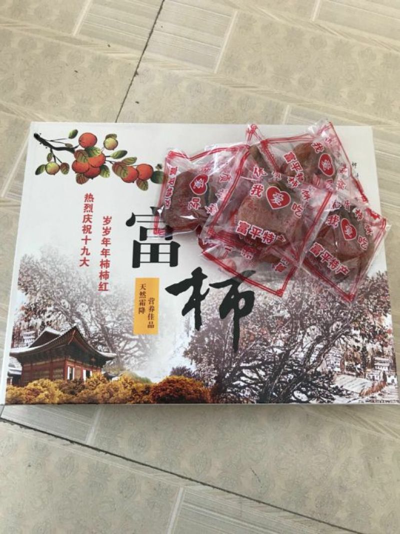 柿饼2~2.5两