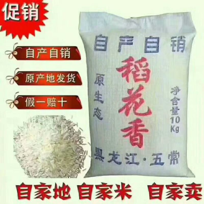 稻花香大米，孝德商贸有限公司常年批发零售五常稻花香长粒香