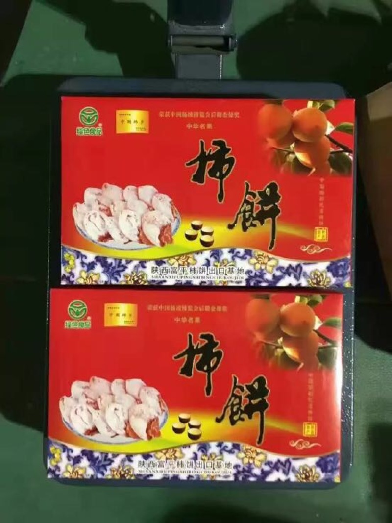 柿饼1~2两