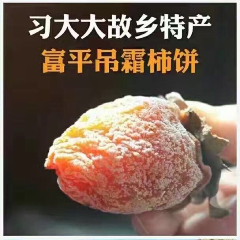 柿饼1~2两