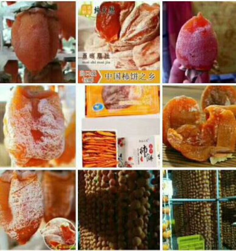 柿饼1~2两