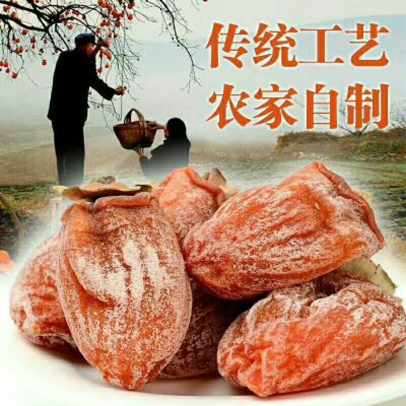 柿饼1~2两