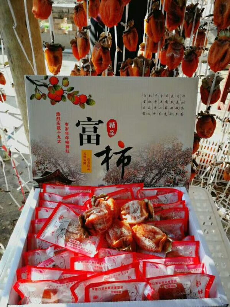 柿饼1~2两