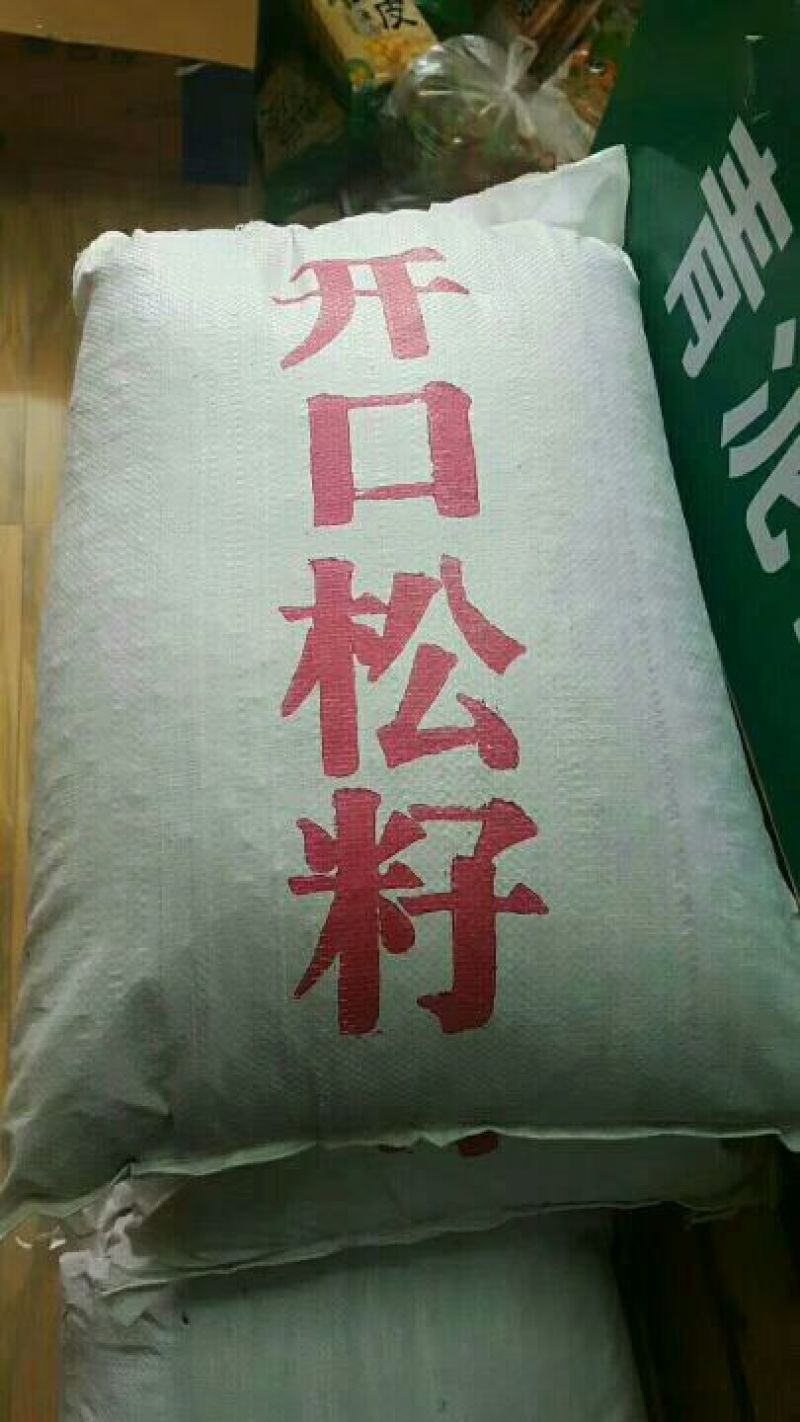 松子特级