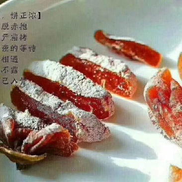 柿饼2~2.5两
