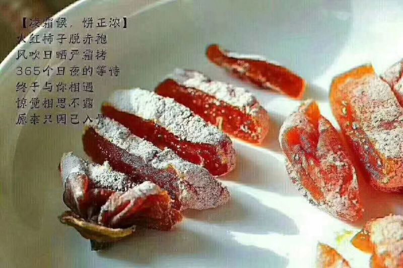 柿饼2~2.5两