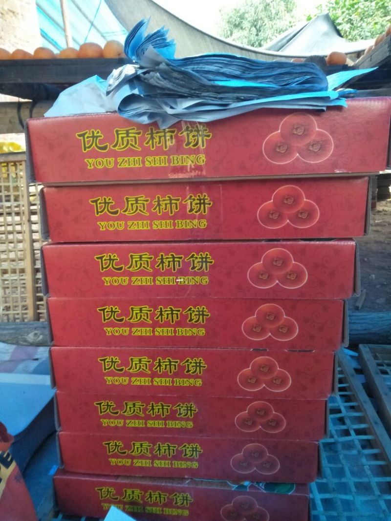 柿饼1~2两