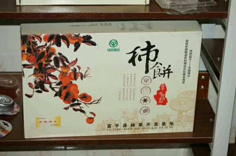 柿饼1两以下