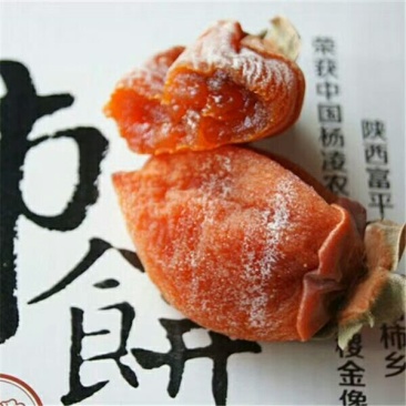 柿饼1两以下