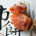 柿饼1两以下
