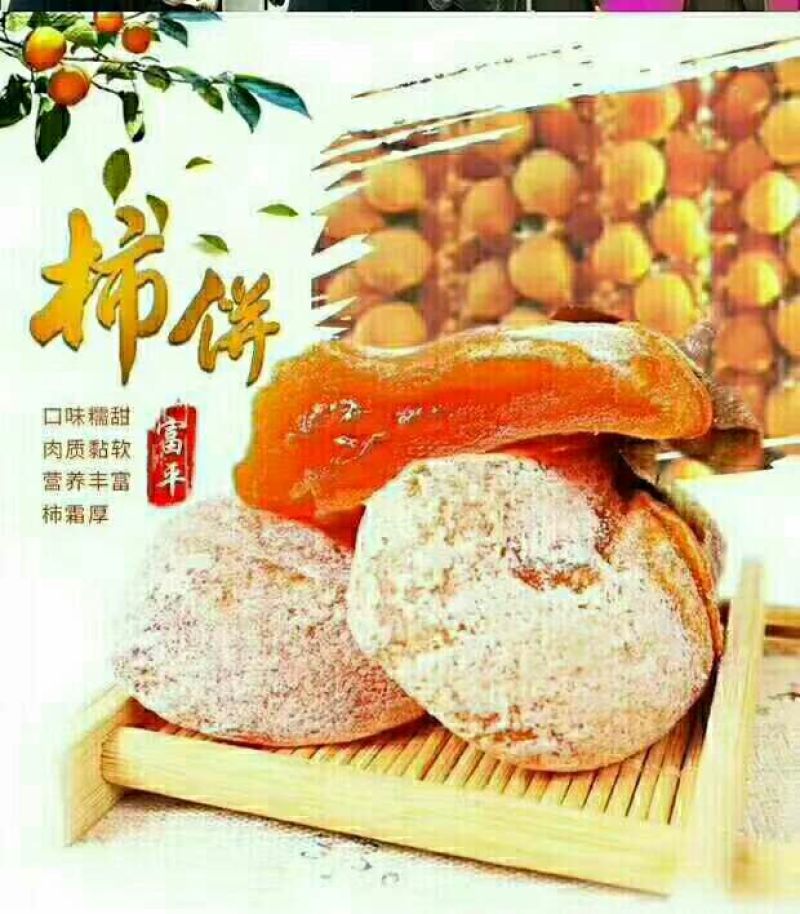 柿饼1两以下