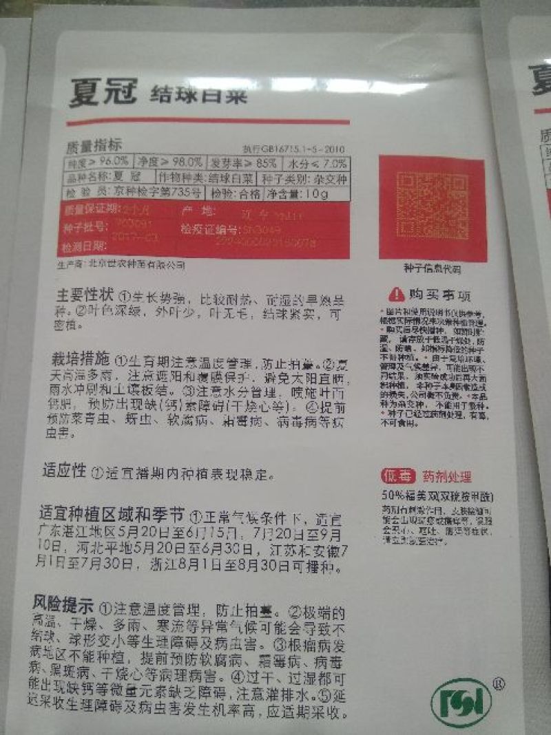 大白菜种子夏冠50白菜种子