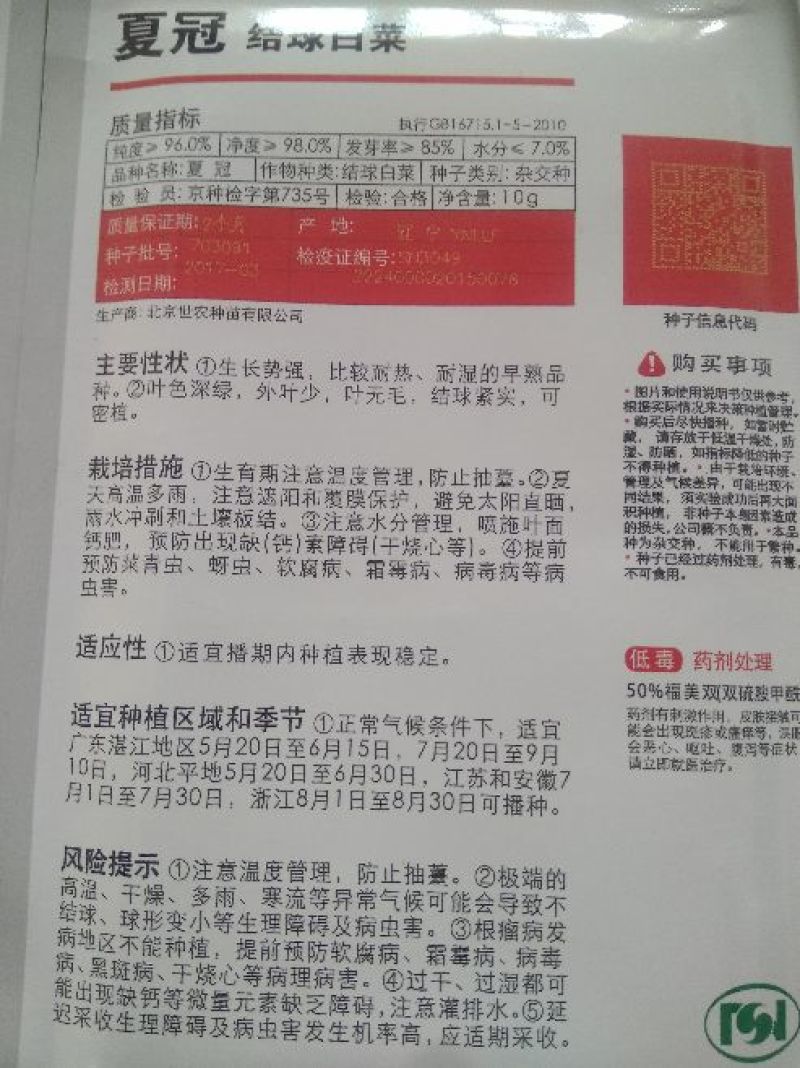 大白菜种子夏冠50白菜种子