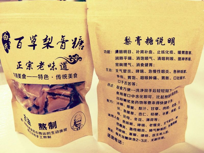 梨膏糖（袋装250克）