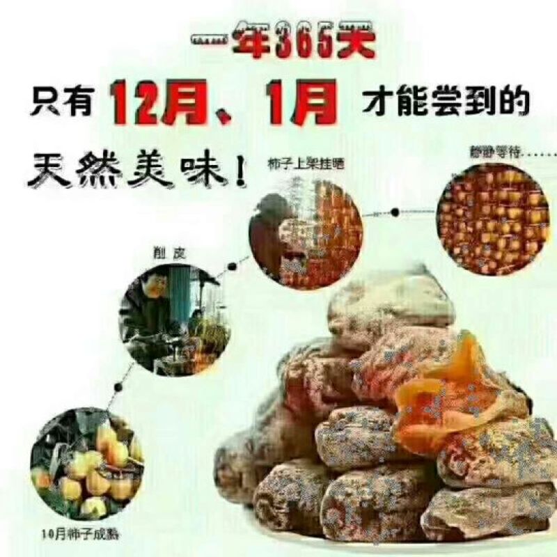 柿饼陕西富平县柿饼