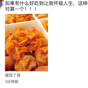 柿饼2~2.5两