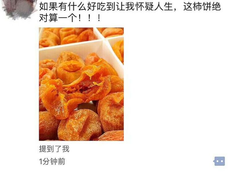 柿饼2~2.5两