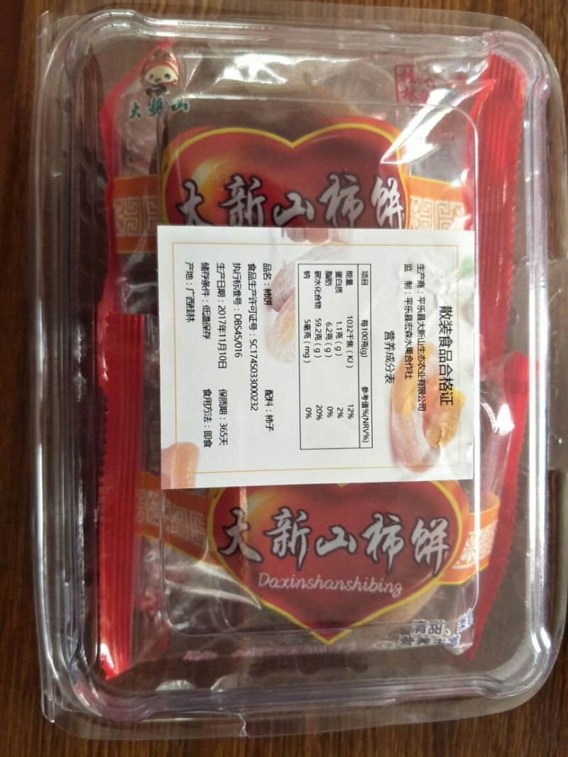 柿饼2~2.5两