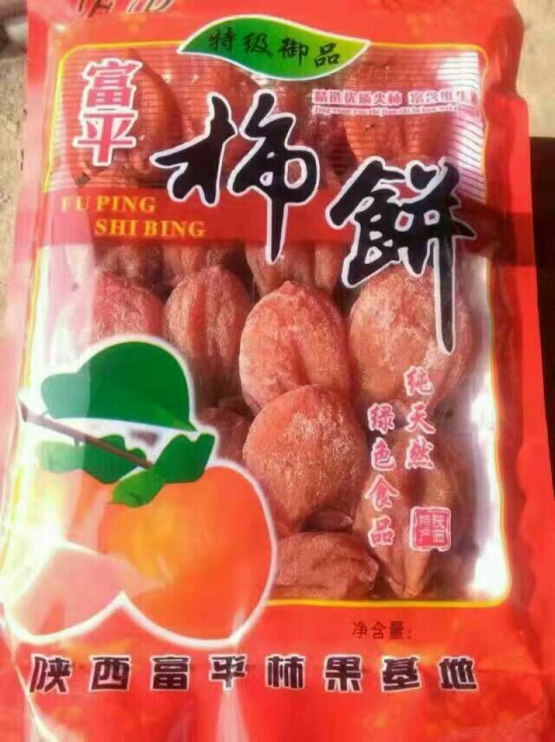 柿饼富平柿饼☆产地直销