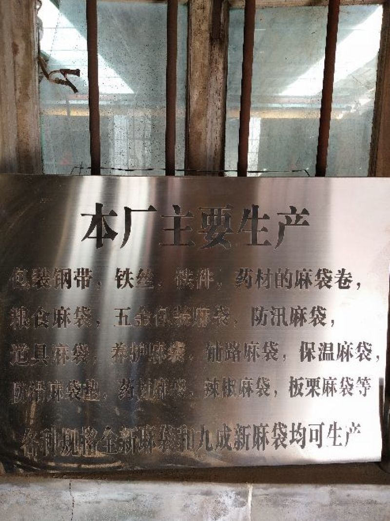 麻袋