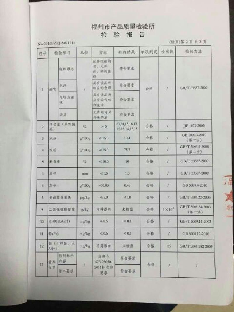 红薯粉丝包装