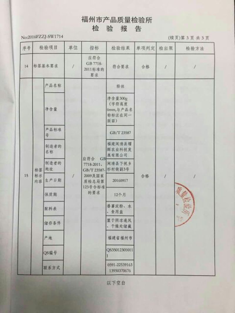 红薯粉丝包装