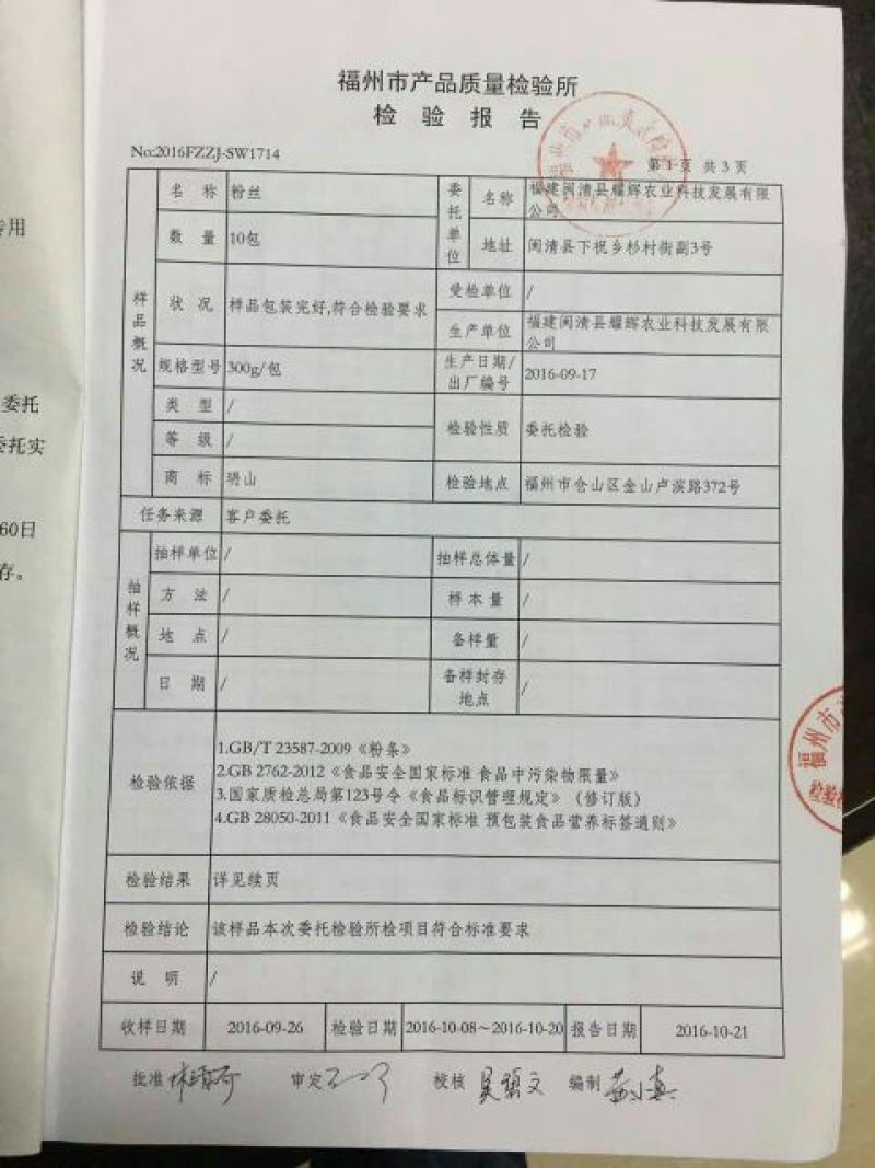 红薯粉丝包装