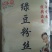粉丝包装