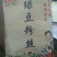 粉丝包装