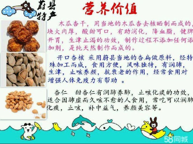 杏干