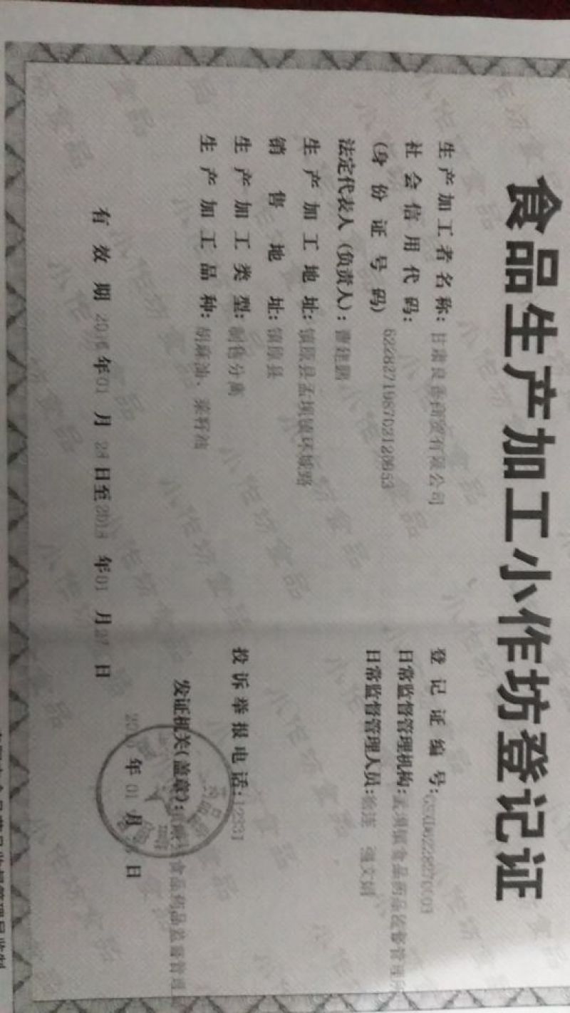 包邮胡麻油（绿色健康无污染）