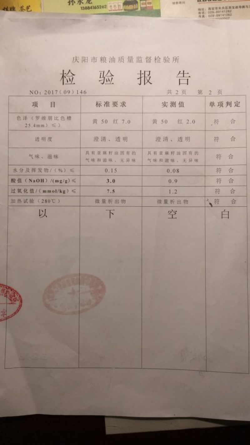 包邮胡麻油（绿色健康无污染）