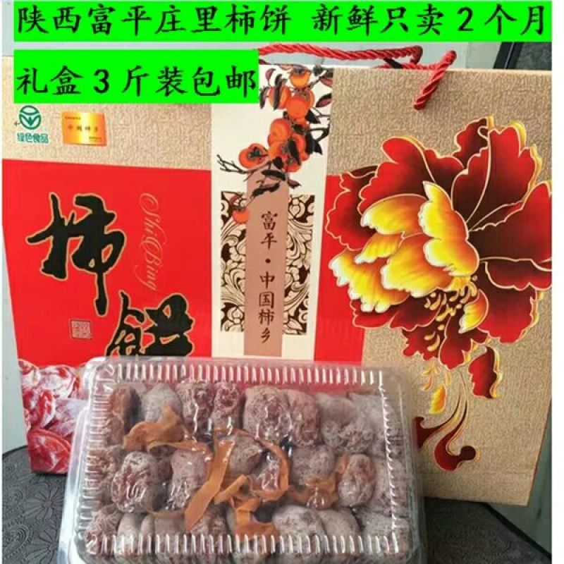 柿饼2~2.5两