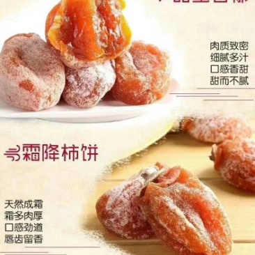 柿饼1~2两