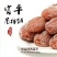 柿饼1~2两