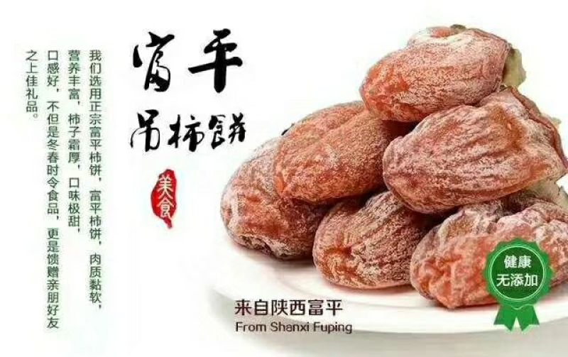 柿饼1~2两
