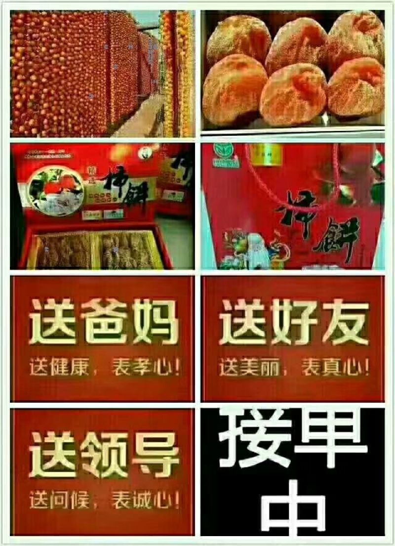 柿饼1~2两