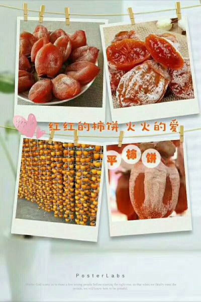 柿饼1~2两
