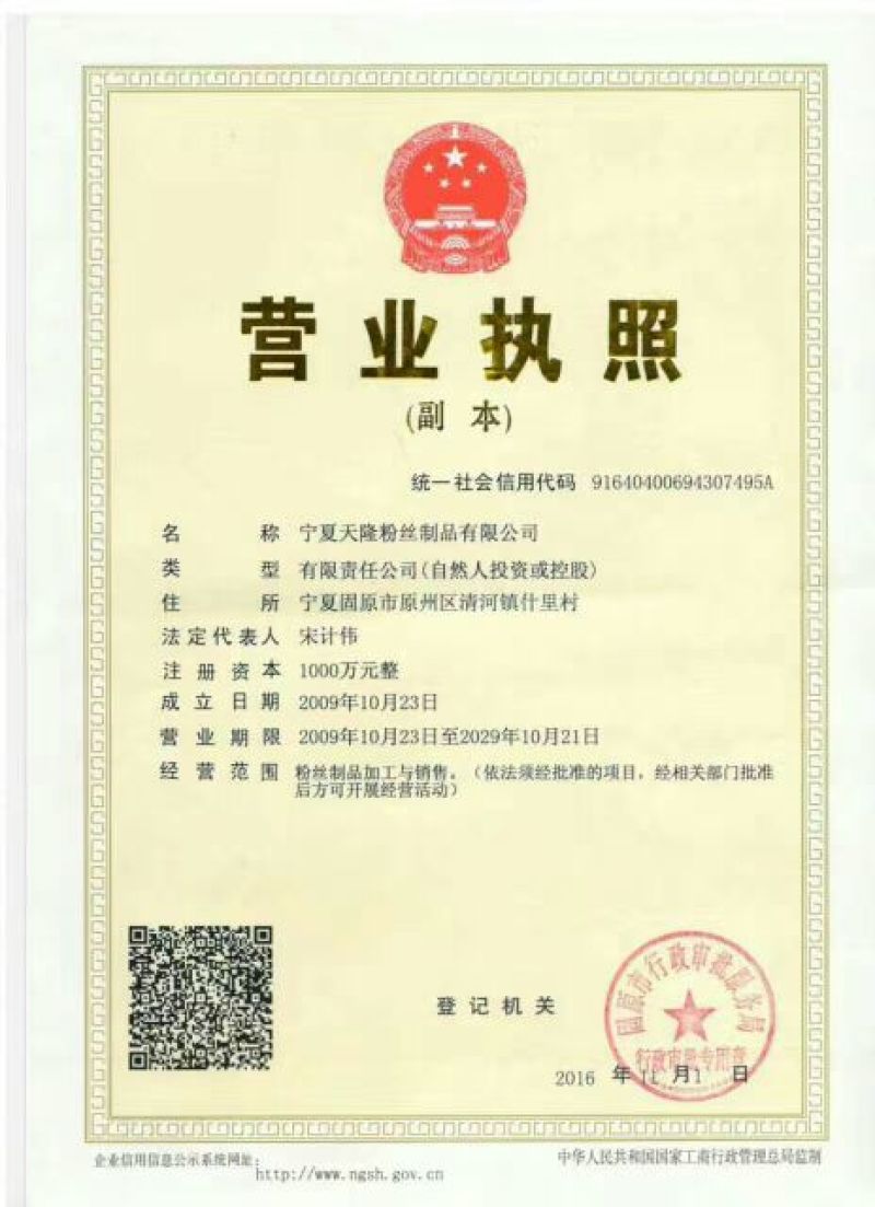 土豆粉条中粉