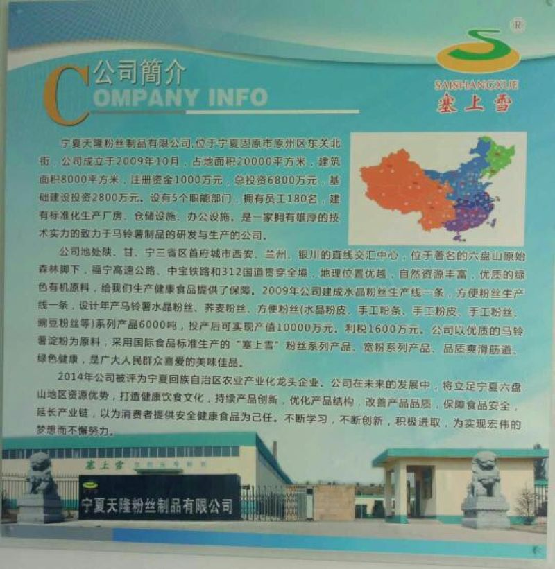 土豆粉条中粉