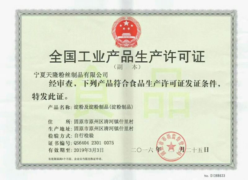 土豆粉条中粉