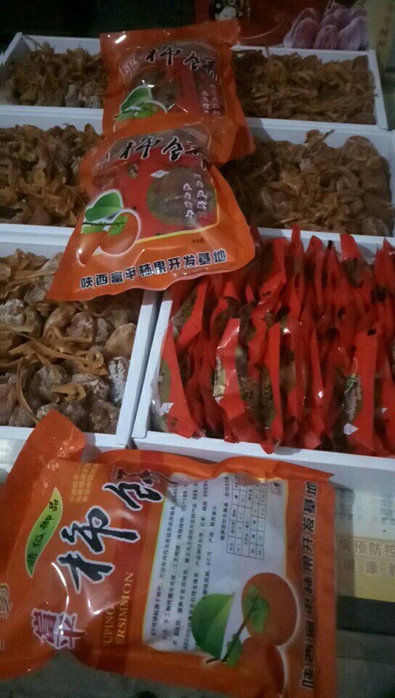 柿饼1~2两