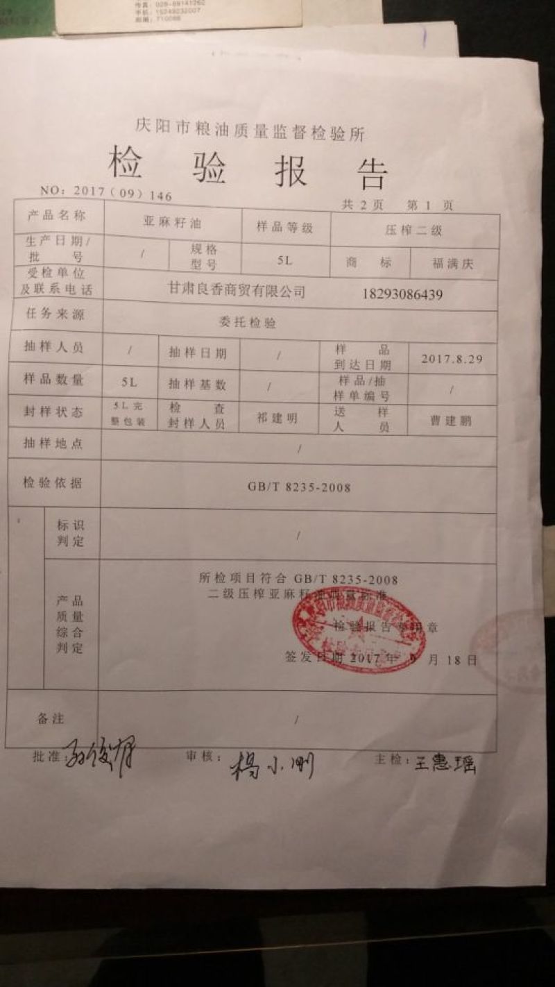 亚麻籽油冷榨包邮甘肃食用油除新疆西藏