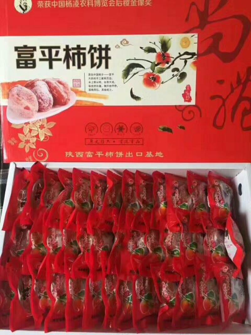 柿饼1~2两